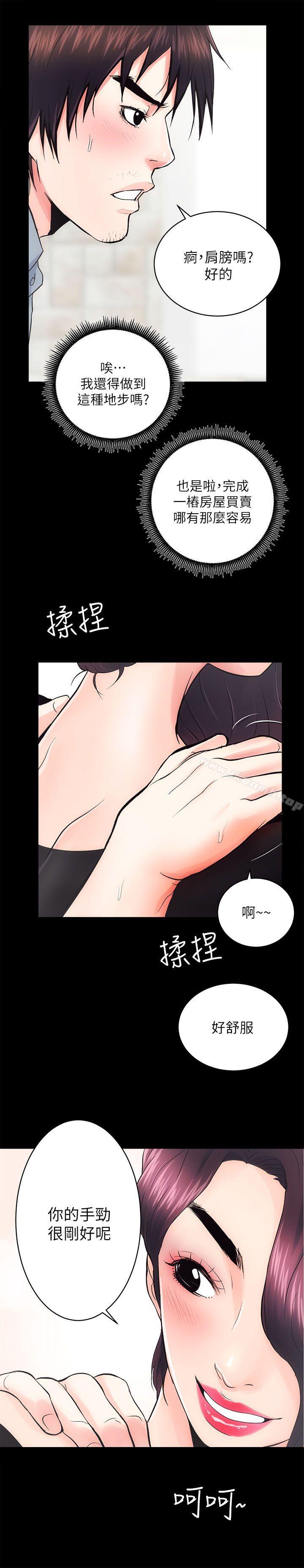 《性溢房屋》漫画 第6話