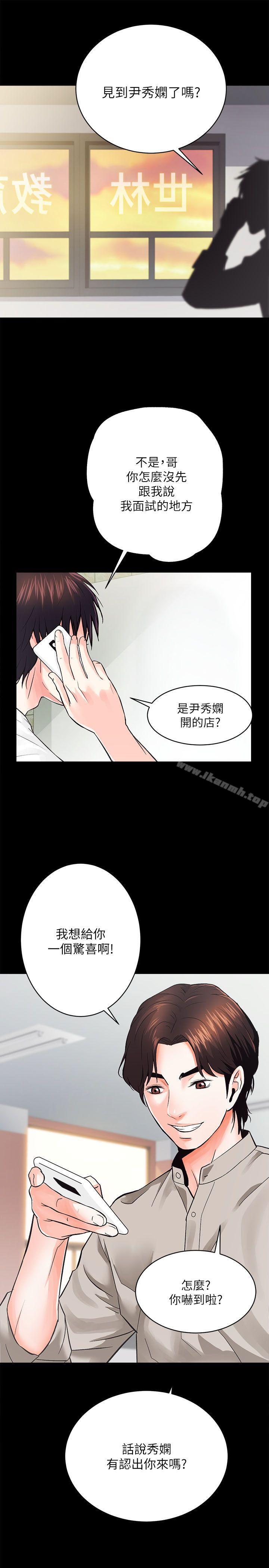 《性溢房屋》漫画 第6話