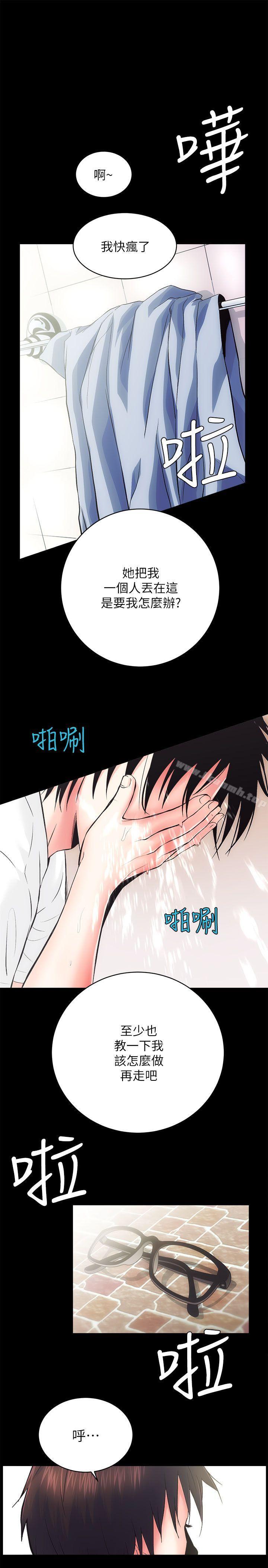 《性溢房屋》漫画 第6話