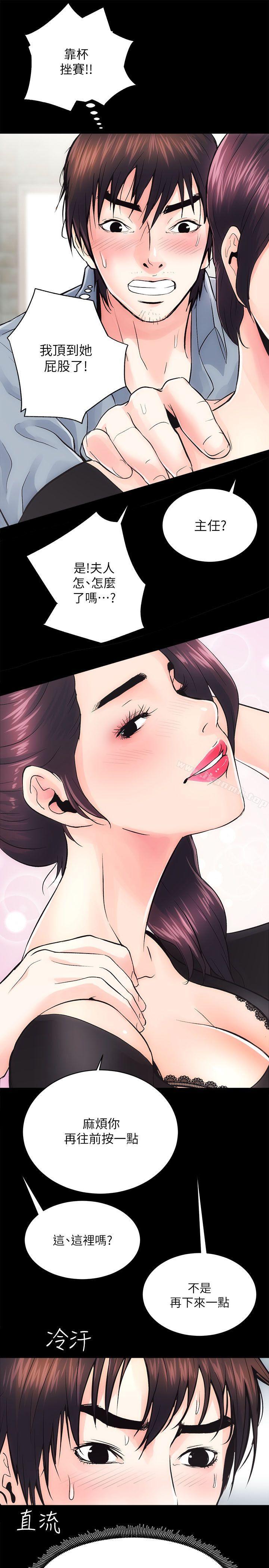 《性溢房屋》漫画 第6話