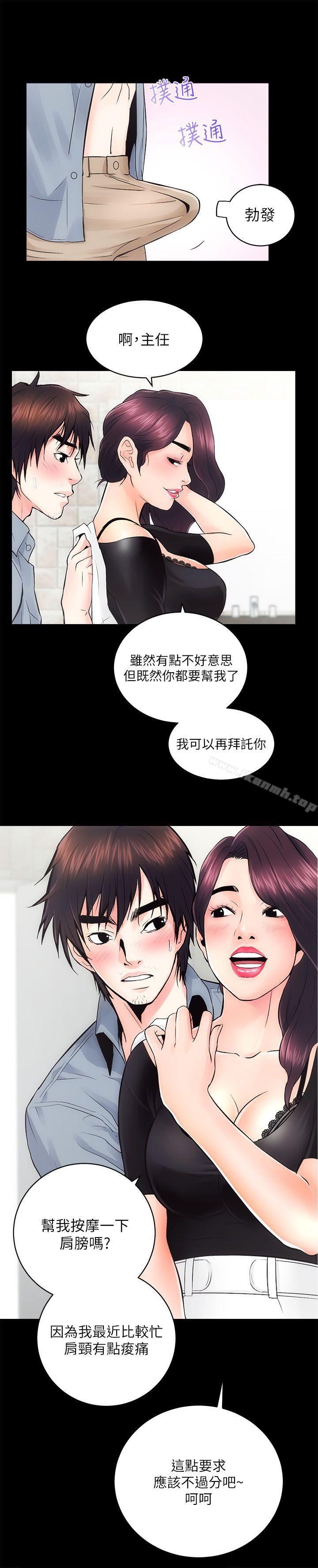 《性溢房屋》漫画 第6話