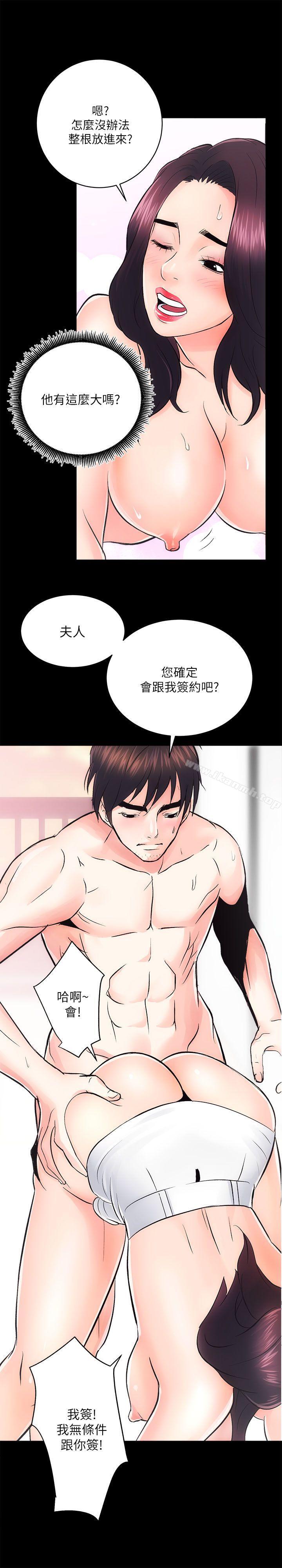 《性溢房屋》漫画 第7話