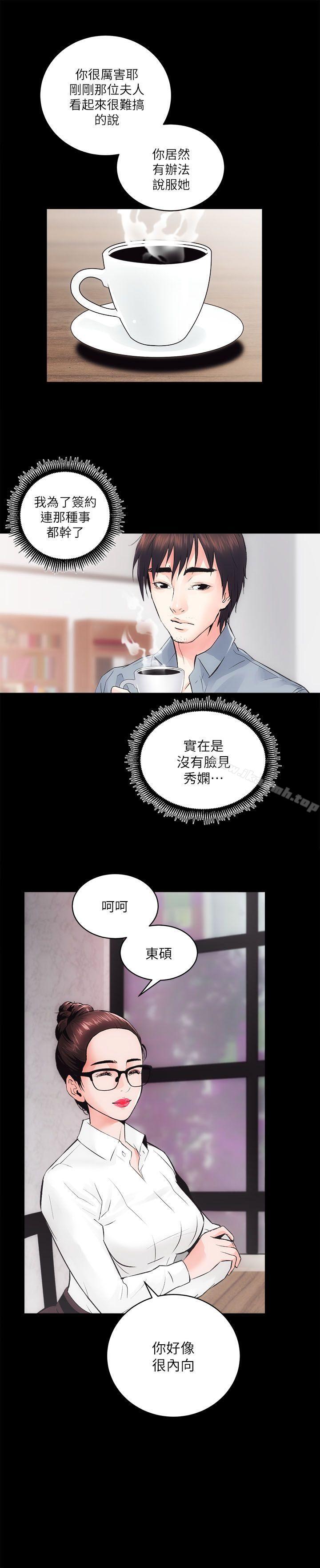 《性溢房屋》漫画 第7話