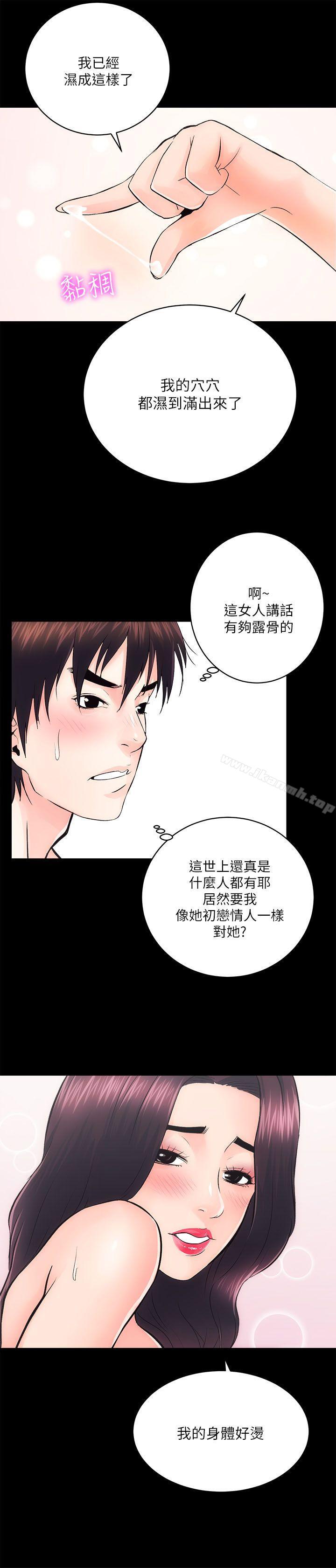 《性溢房屋》漫画 第7話