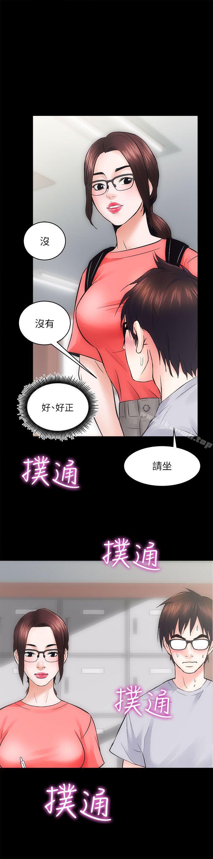 《性溢房屋》漫画 第7話