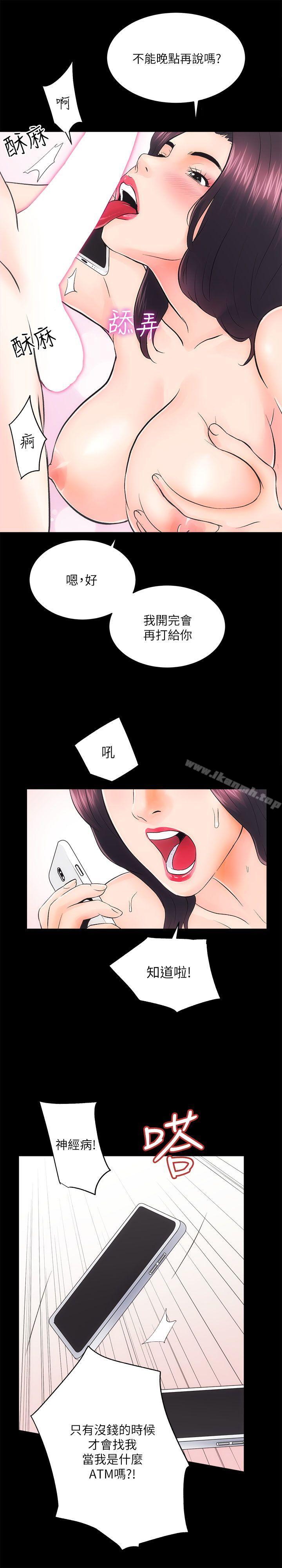 《性溢房屋》漫画 第7話
