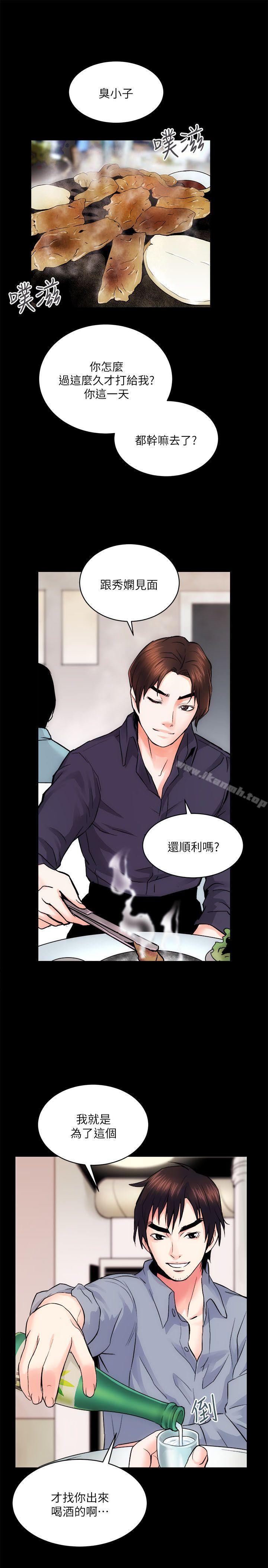 《性溢房屋》漫画 第8話