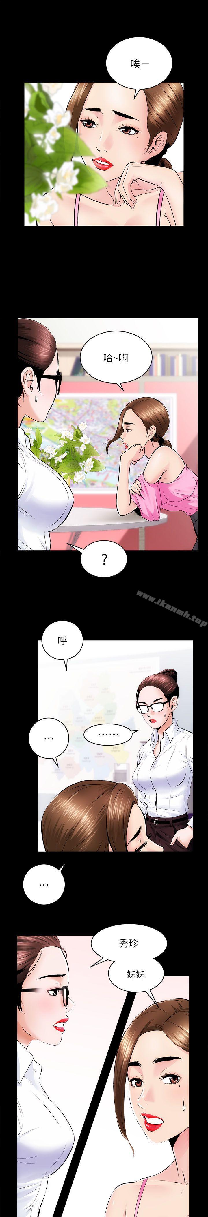 《性溢房屋》漫画 第8話