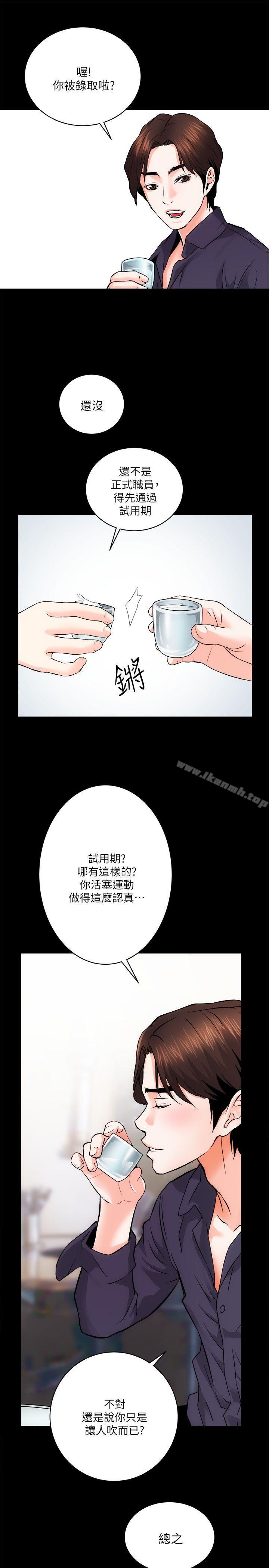 《性溢房屋》漫画 第8話