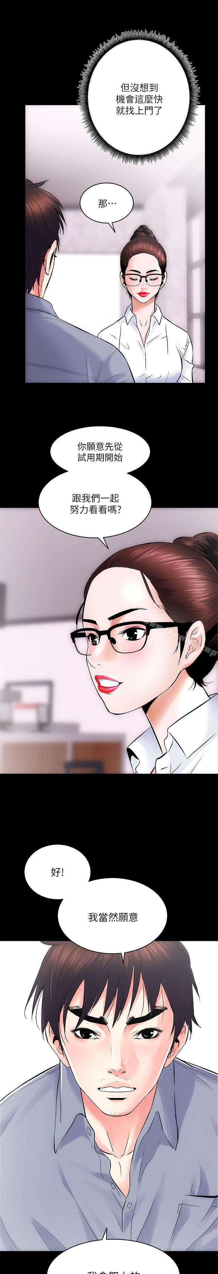 《性溢房屋》漫画 第8話