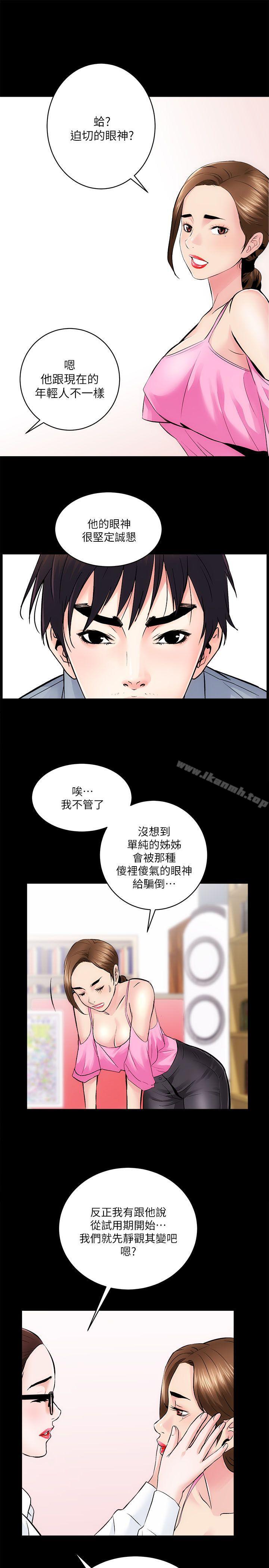 《性溢房屋》漫画 第8話