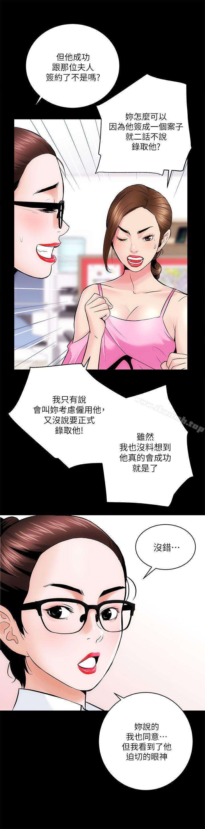 《性溢房屋》漫画 第8話