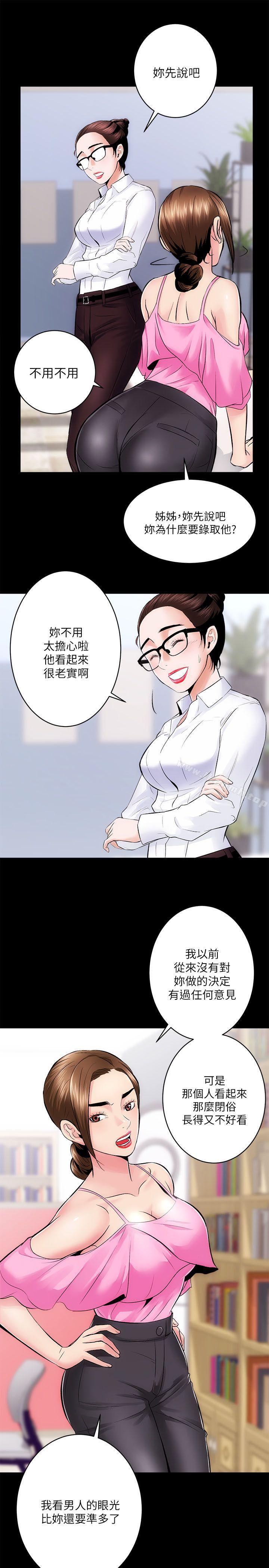 《性溢房屋》漫画 第8話