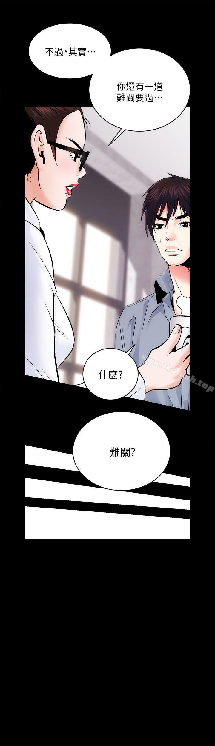 《性溢房屋》漫画 第8話