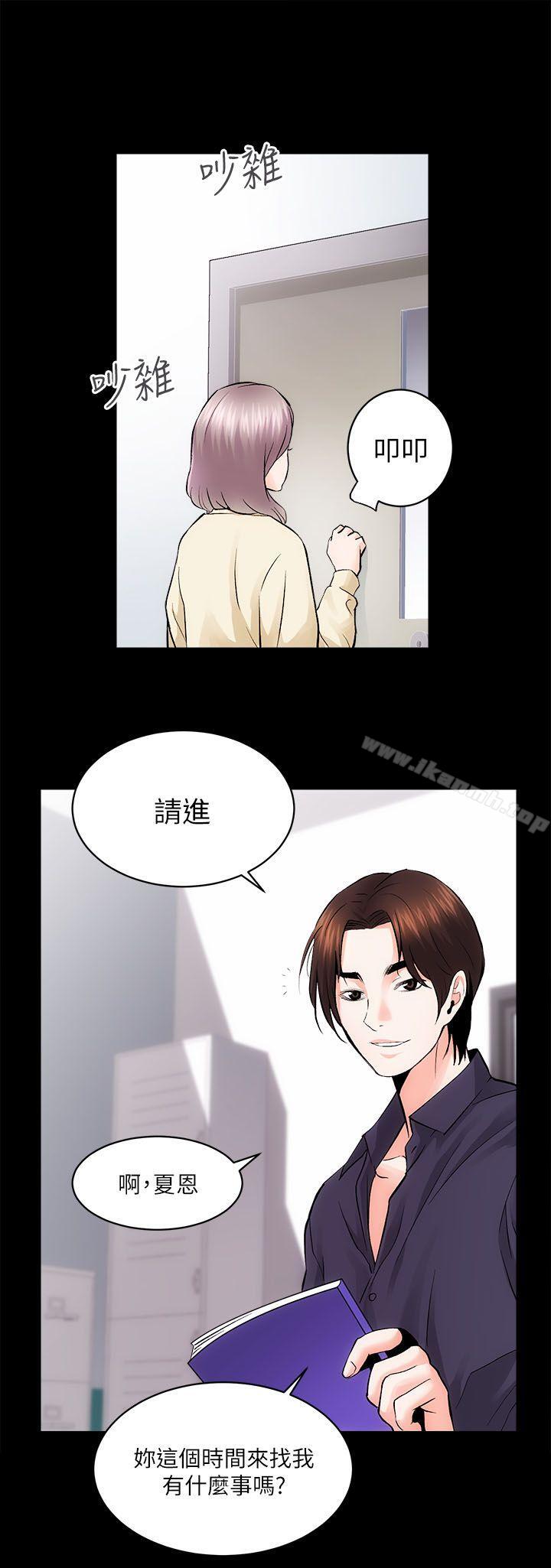 《性溢房屋》漫画 第8話