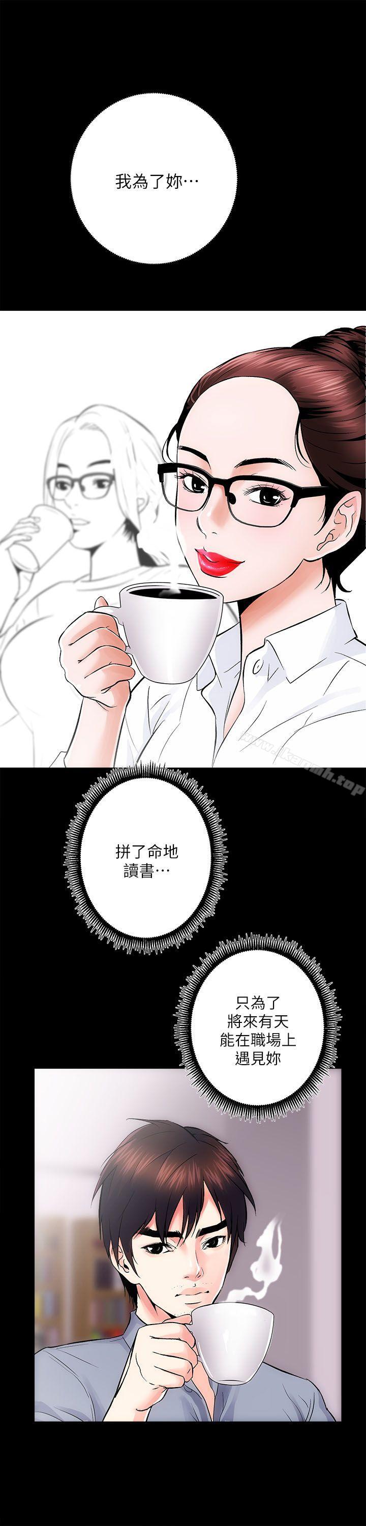 《性溢房屋》漫画 第8話