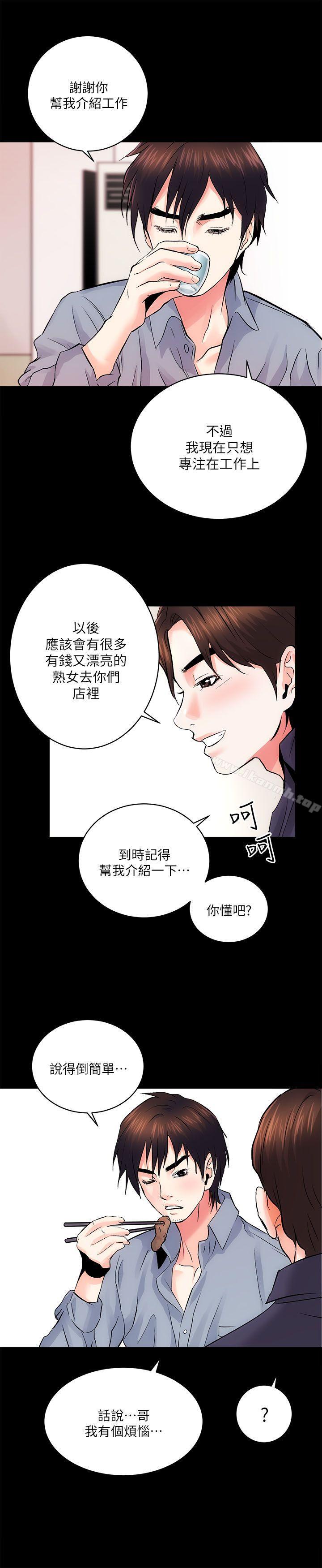 《性溢房屋》漫画 第8話