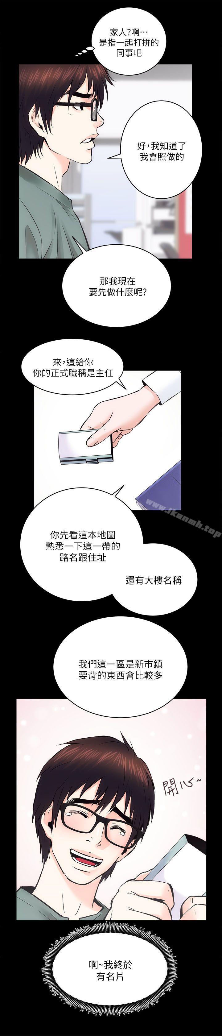 《性溢房屋》漫画 第9話
