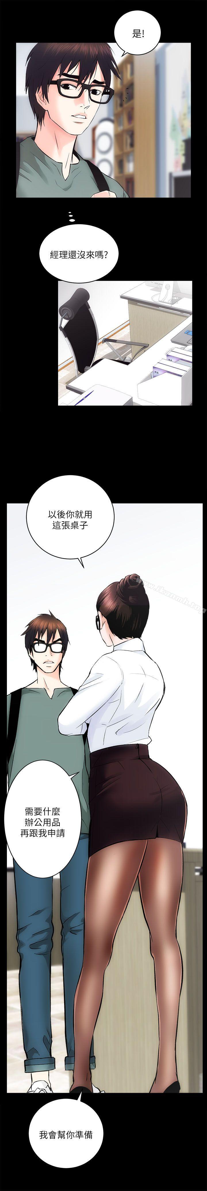 《性溢房屋》漫画 第9話