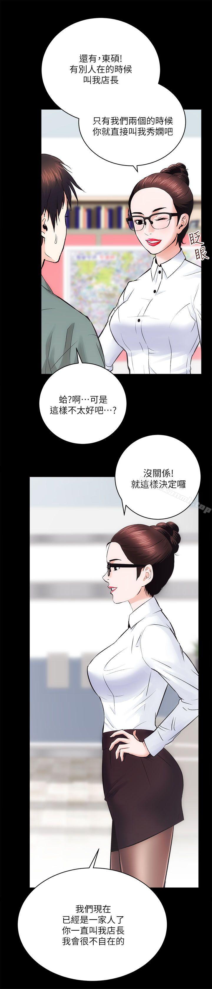 《性溢房屋》漫画 第9話