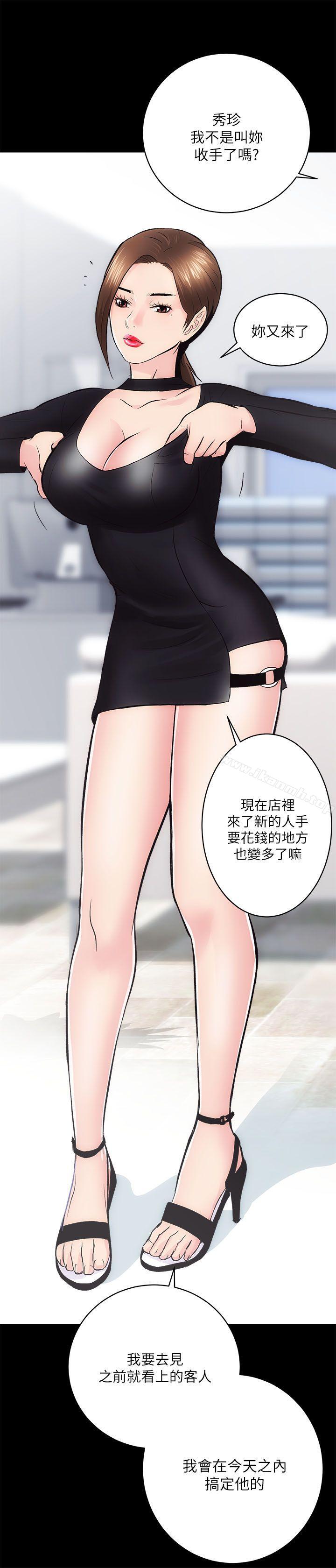 《性溢房屋》漫画 第9話