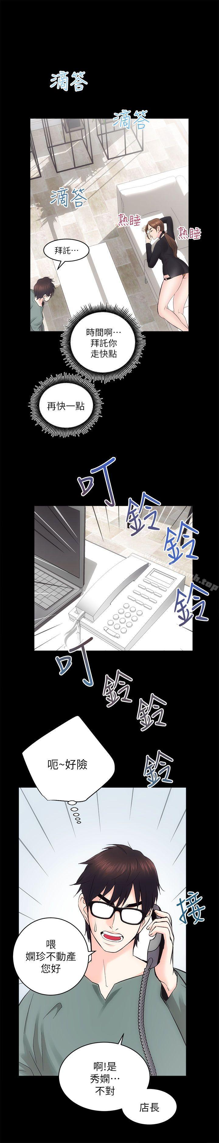 《性溢房屋》漫画 第9話