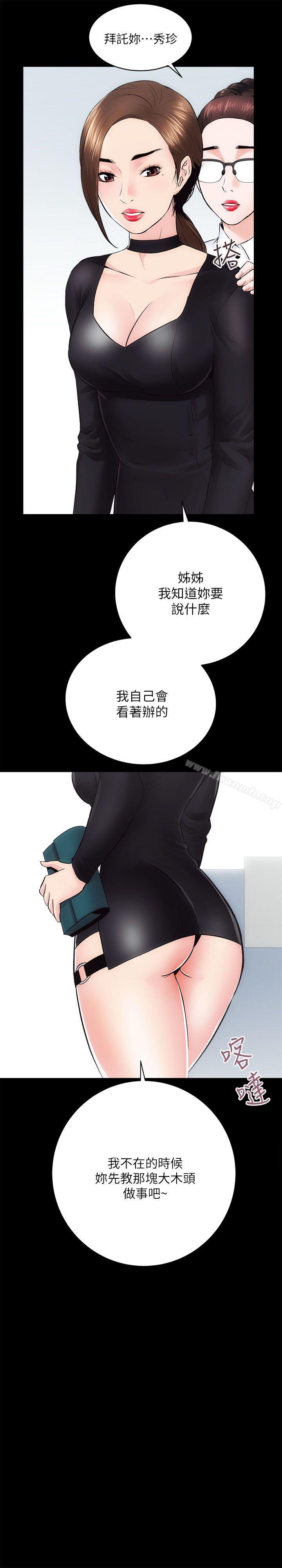 《性溢房屋》漫画 第9話