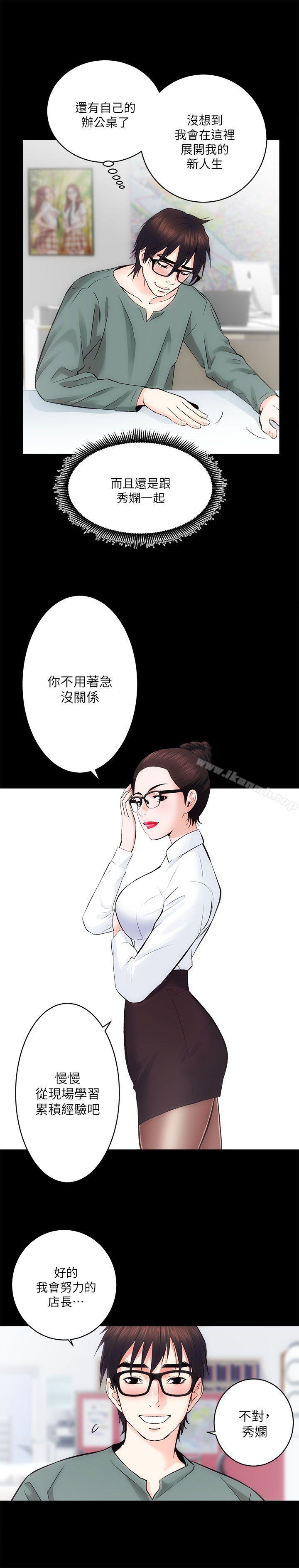 《性溢房屋》漫画 第9話