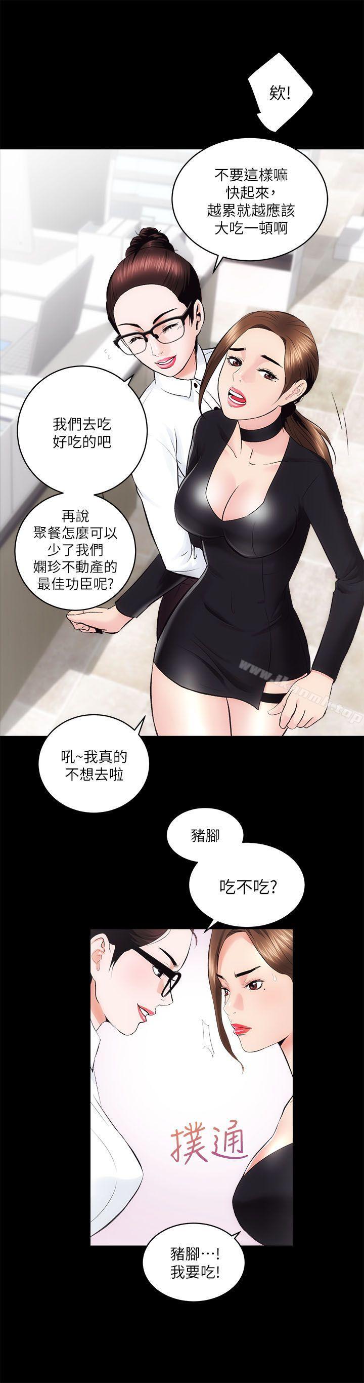 《性溢房屋》漫画 第10話
