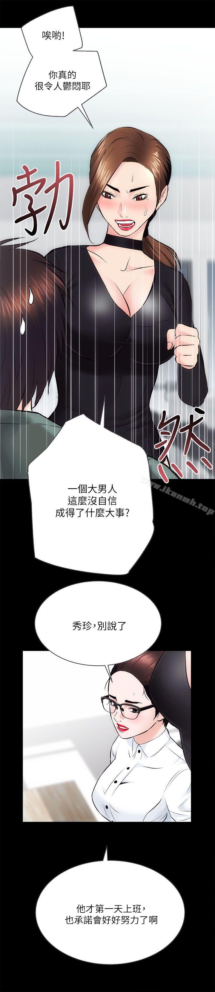 《性溢房屋》漫画 第10話
