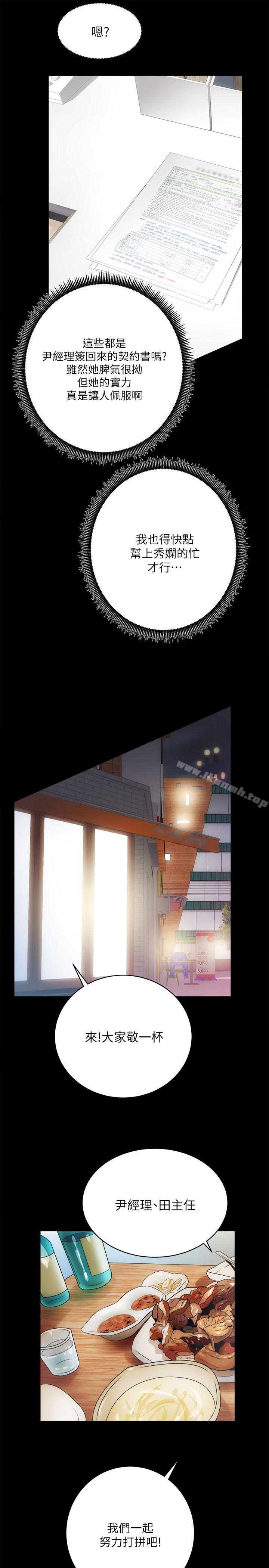 《性溢房屋》漫画 第10話