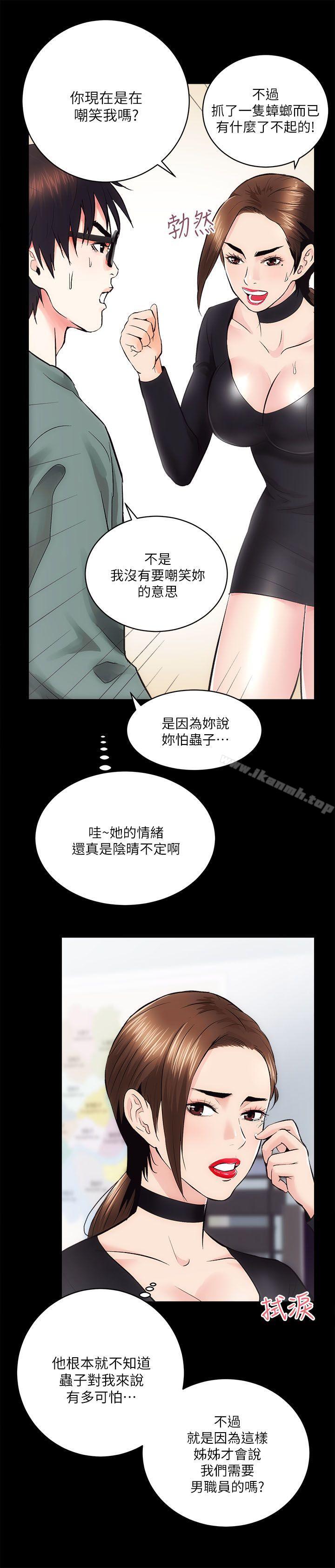《性溢房屋》漫画 第10話