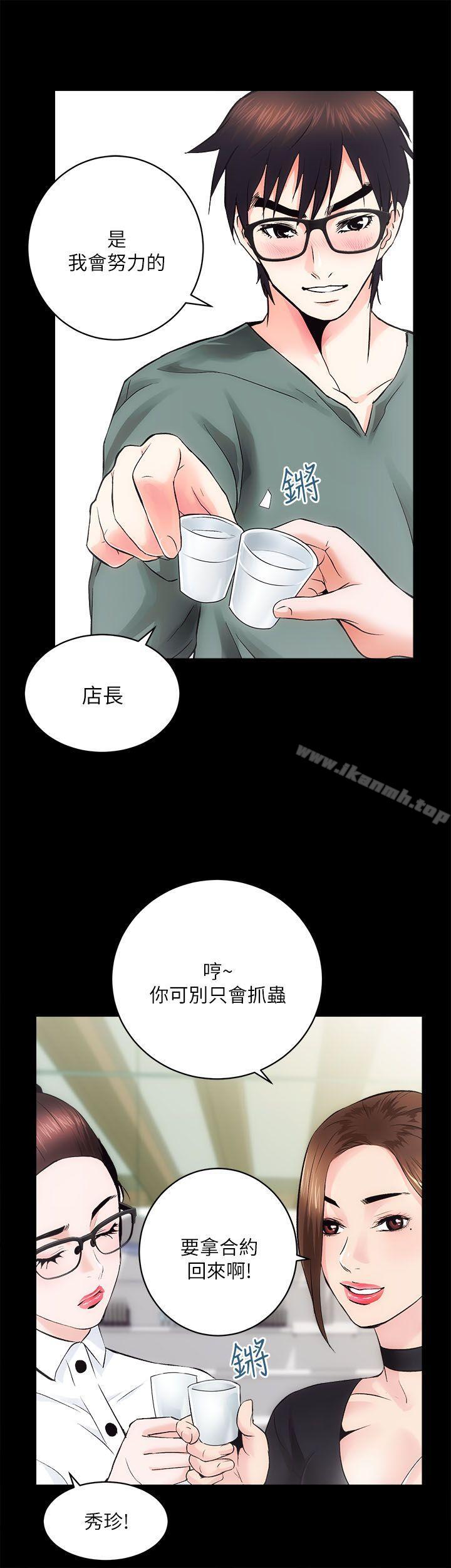 《性溢房屋》漫画 第10話
