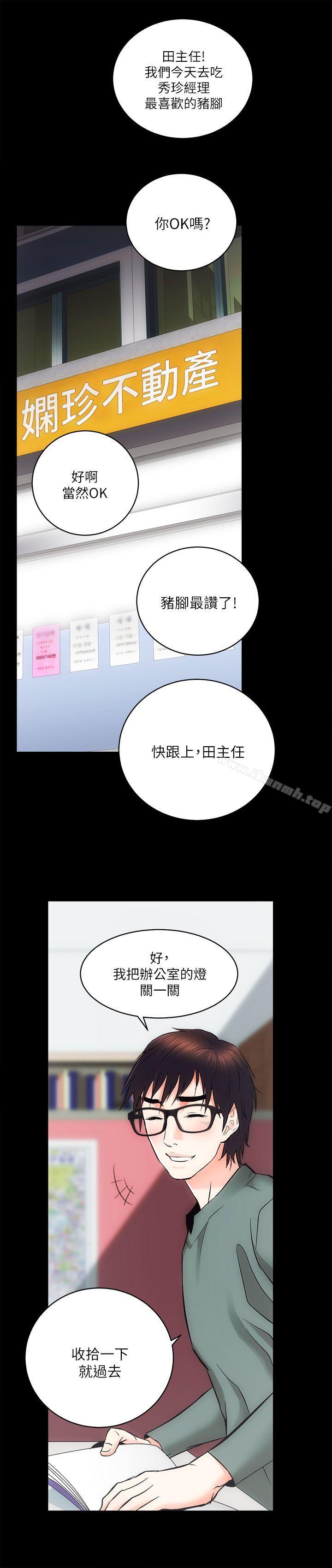 《性溢房屋》漫画 第10話
