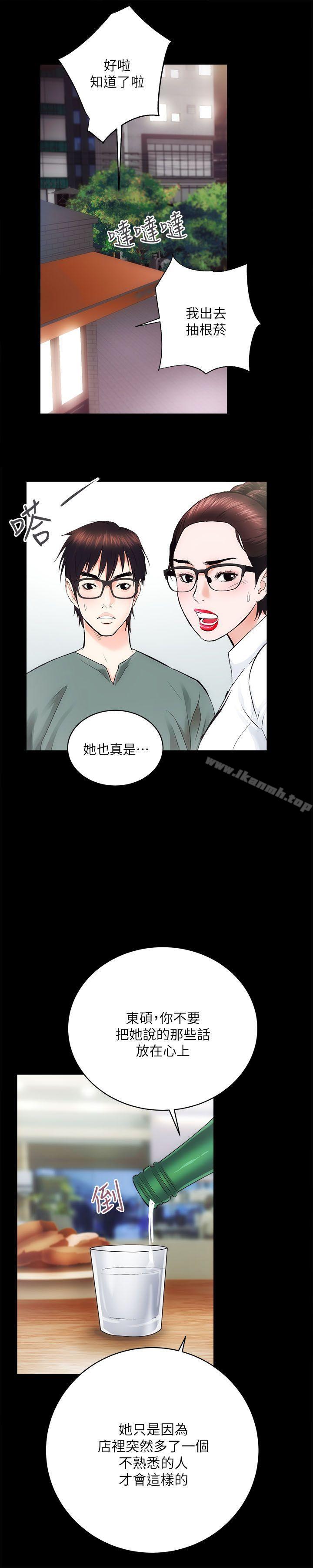 《性溢房屋》漫画 第10話
