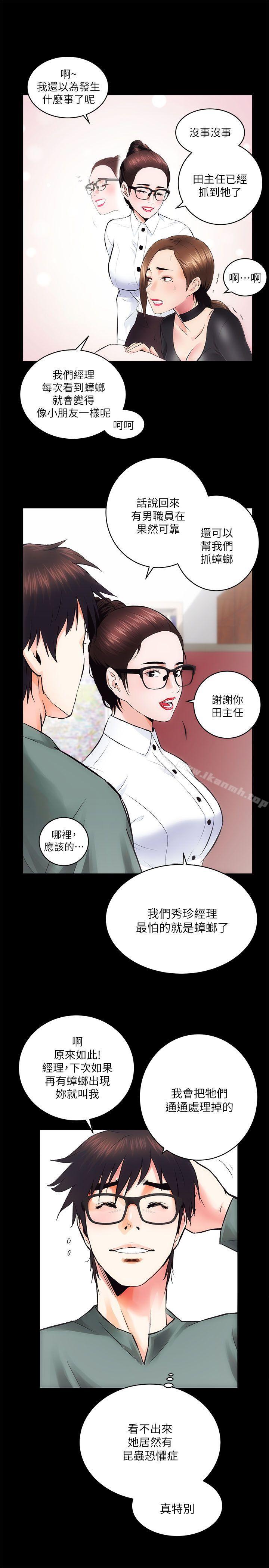 《性溢房屋》漫画 第10話