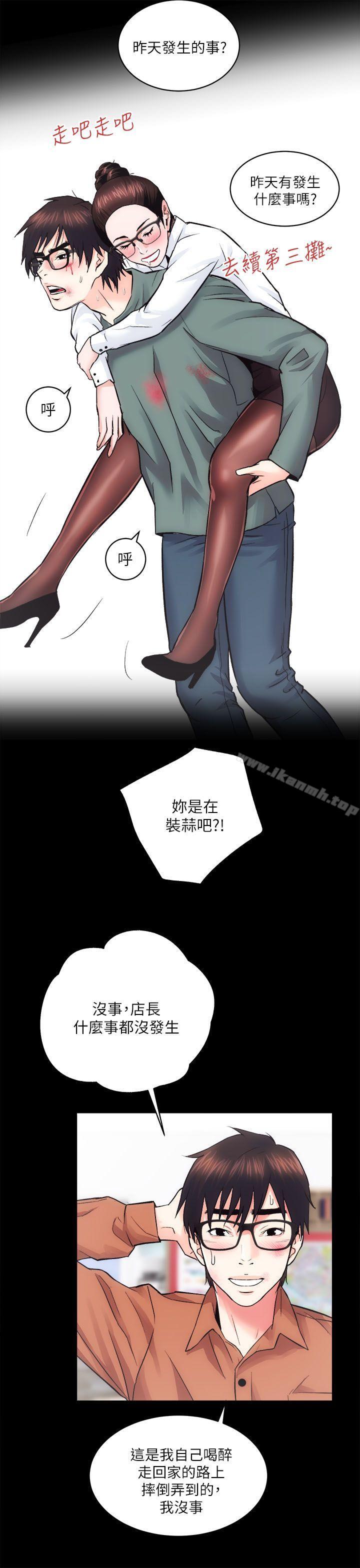 《性溢房屋》漫画 第11話