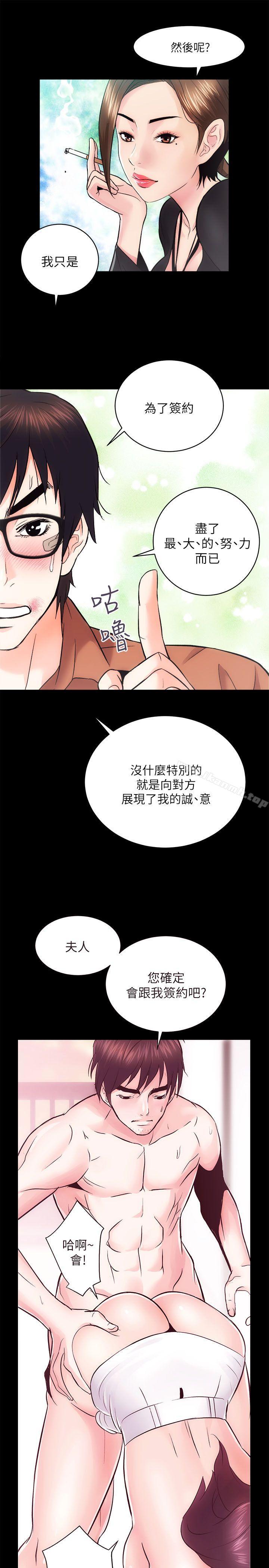《性溢房屋》漫画 第11話