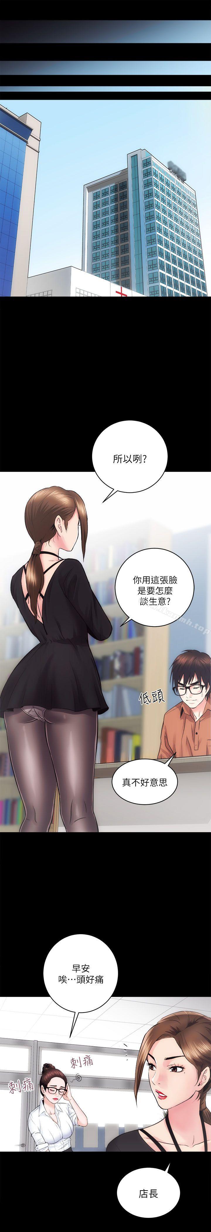 《性溢房屋》漫画 第11話