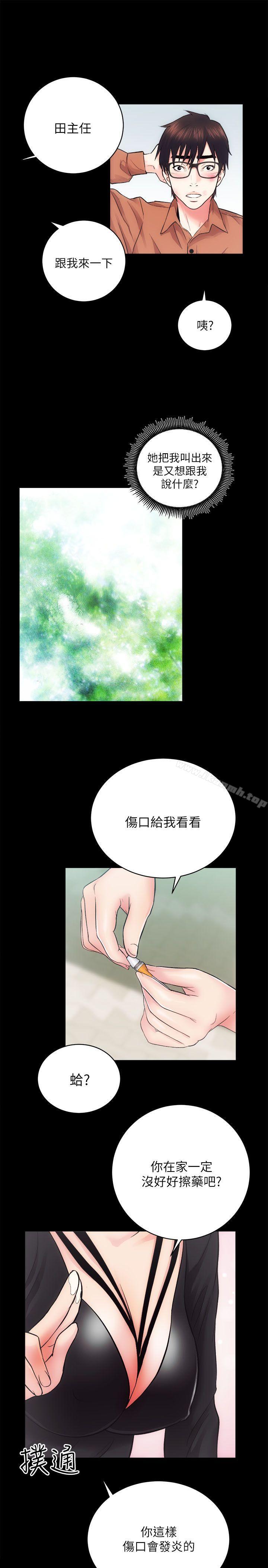 《性溢房屋》漫画 第11話
