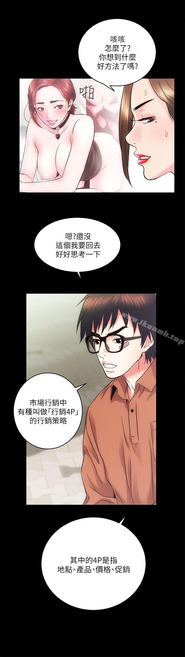 《性溢房屋》漫画 第11話