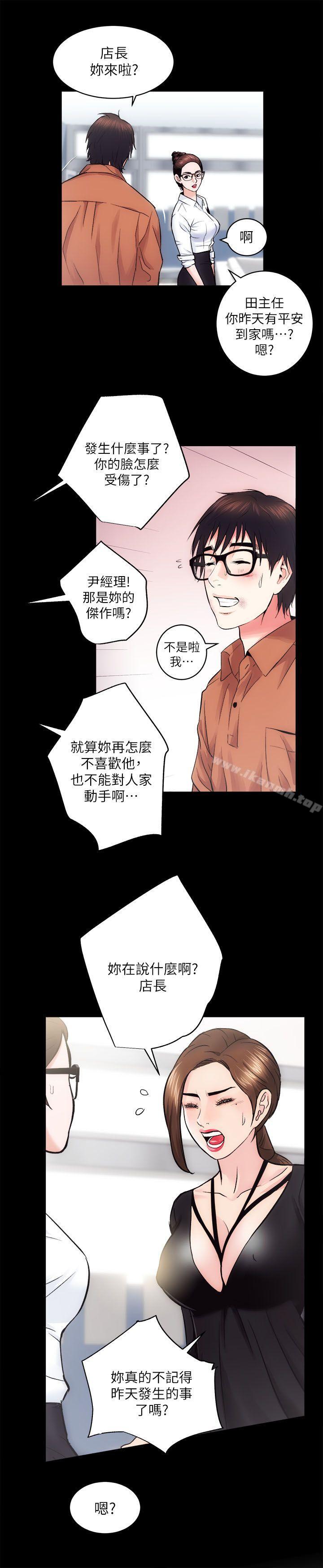 《性溢房屋》漫画 第11話
