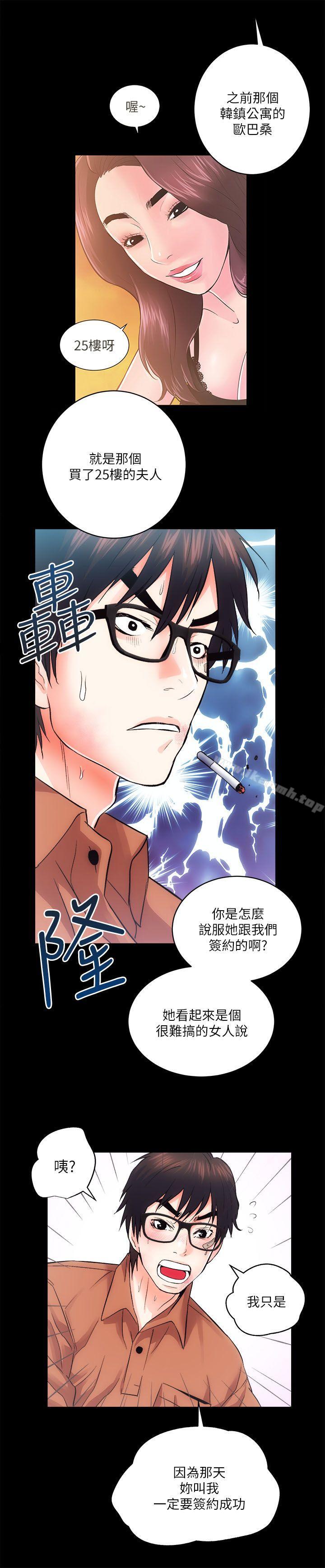 《性溢房屋》漫画 第11話