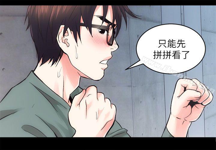 《性溢房屋》漫画 第11話