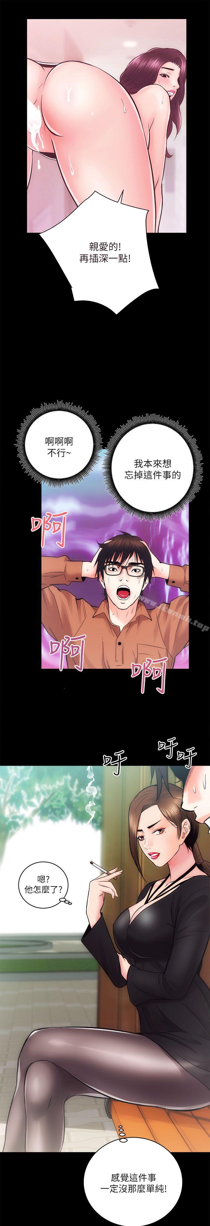 《性溢房屋》漫画 第11話