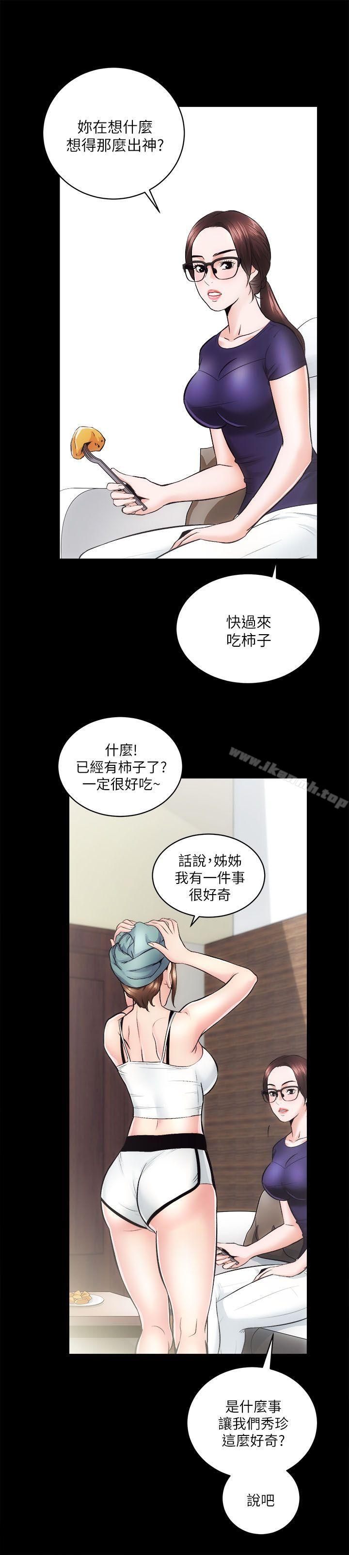 《性溢房屋》漫画 第12話