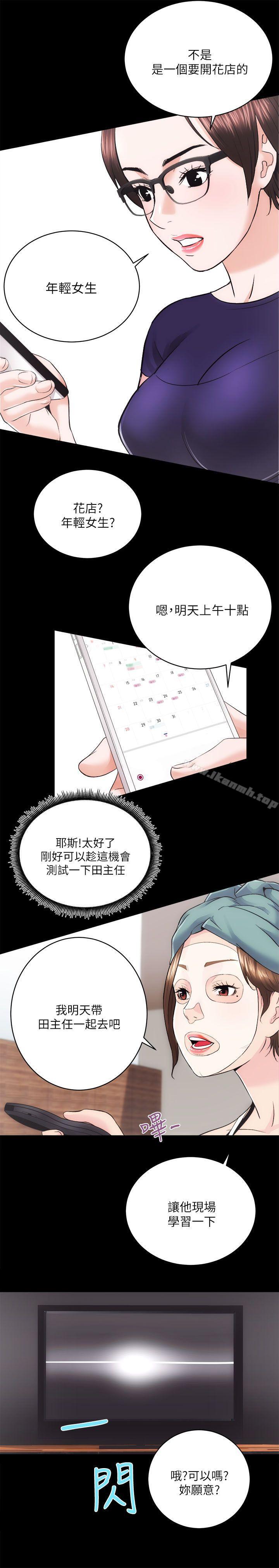 《性溢房屋》漫画 第12話