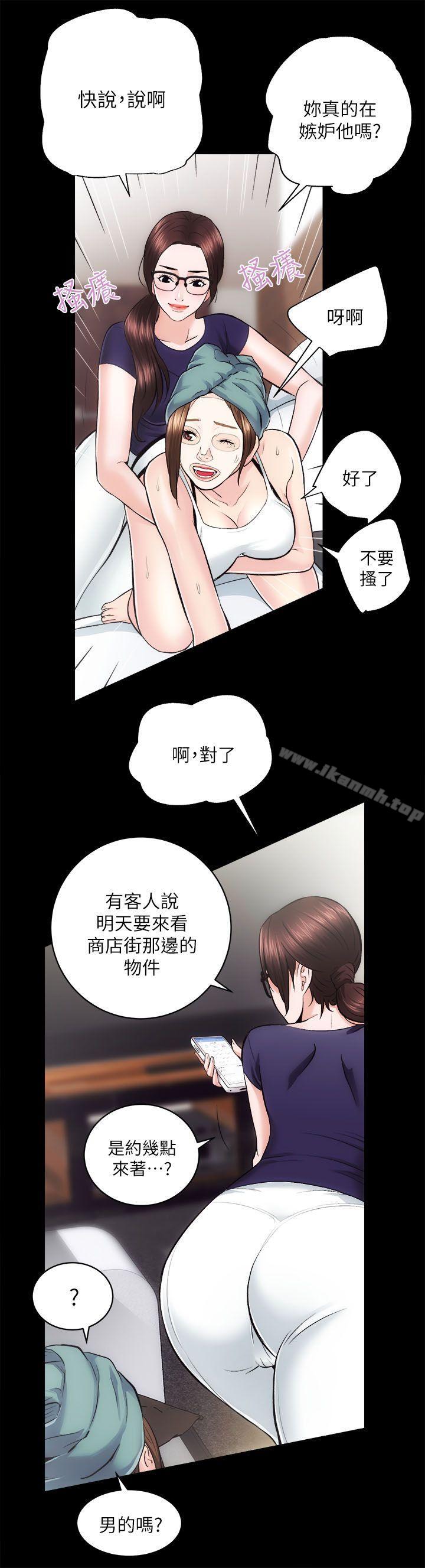 《性溢房屋》漫画 第12話