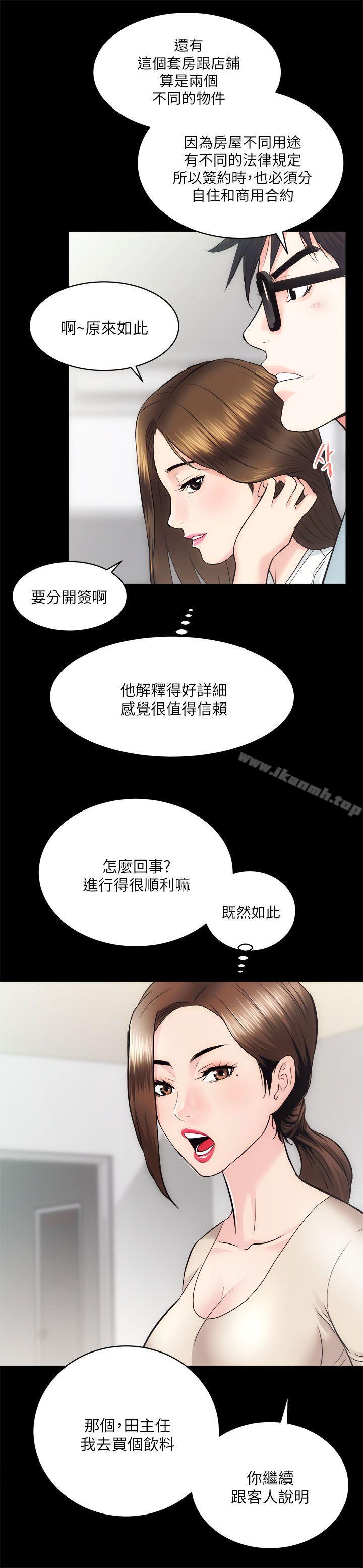《性溢房屋》漫画 第12話