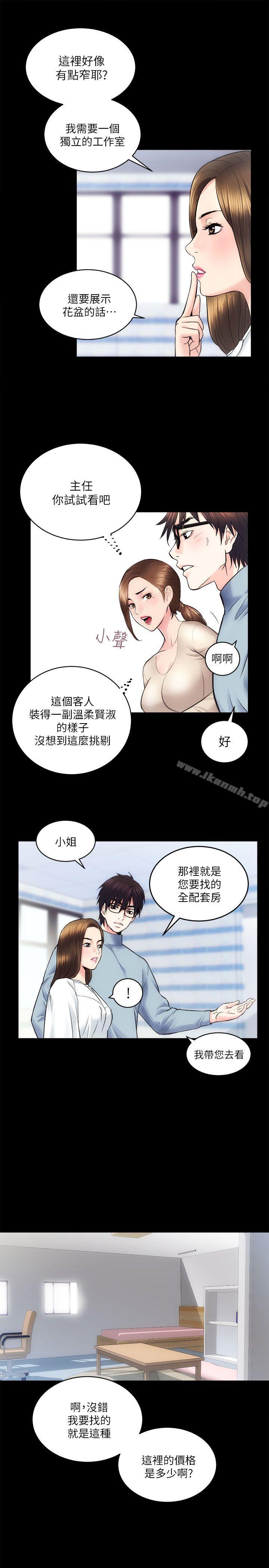 《性溢房屋》漫画 第12話